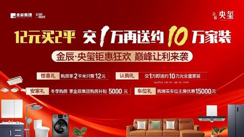 【金辰央璽】史無前例 暖冬聚惠！12元買2平 交
